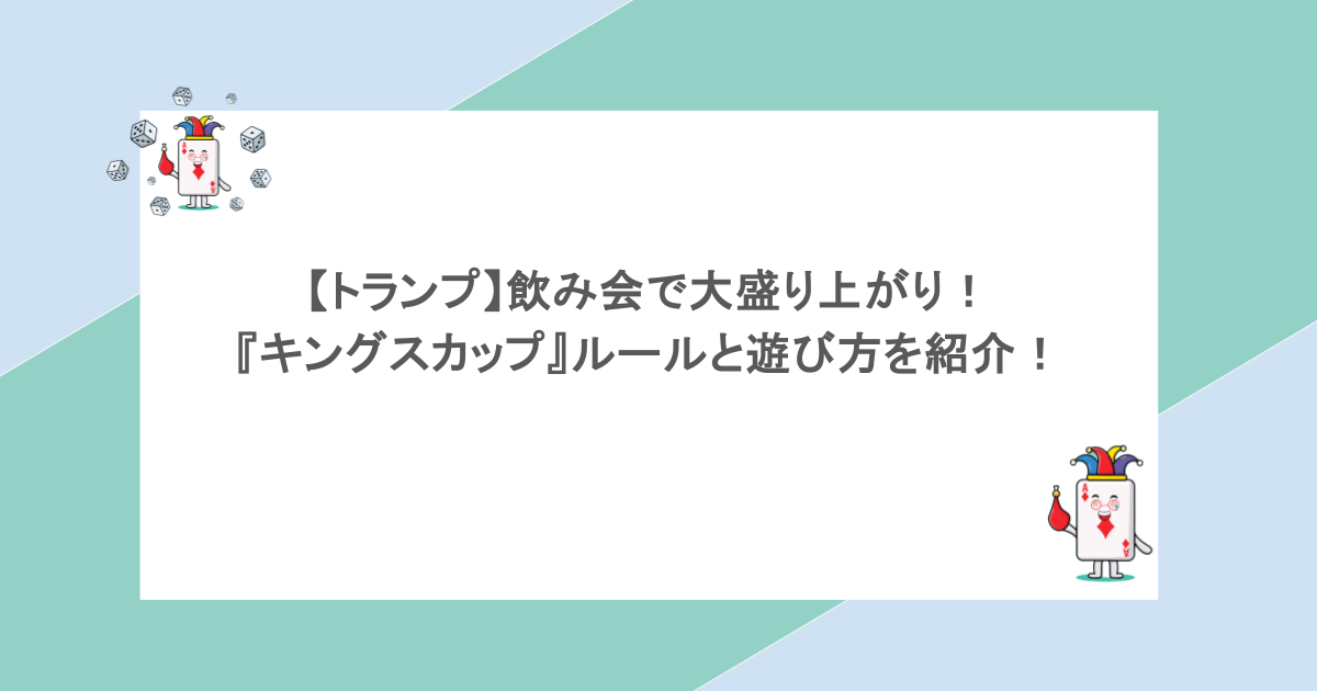 あなたにぴったりのトランプゲームは?遊べる人数に合わせてルールを紹介 21 trumpgame.jp