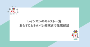 レインマンのキャスト一覧|あらすじとネタバレ結末まで徹底解説 1 レインマンのキャスト一覧|あらすじとネタバレ結末まで徹底解説